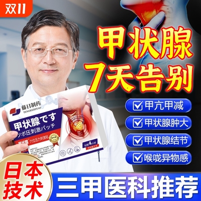 甲状腺结节消散|超3000次加购