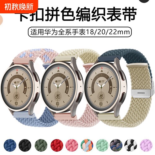 适用华为GT6手表表带拼色尼龙gt5撞色卡扣编织gt4智能watch5运动gt3手表带gt2pro透气watch4女生男生替换腕带