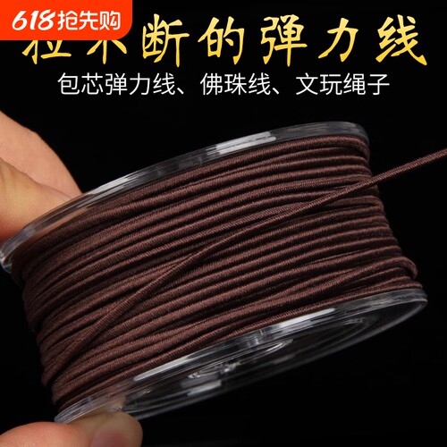 佛珠手串包芯弹力线结实耐磨高端
