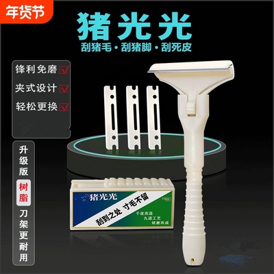 刮猪油神器猪皮冻剃毛去油牛羊蹄子猪脚硬毛剃刀不锈钢专用猪毛刀