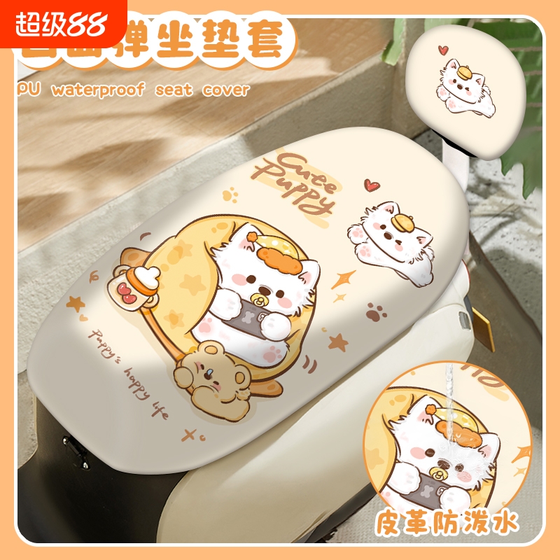 沙发小狗电动车坐垫套防水防晒适用于雅迪爱玛电瓶车座椅垫靠背套