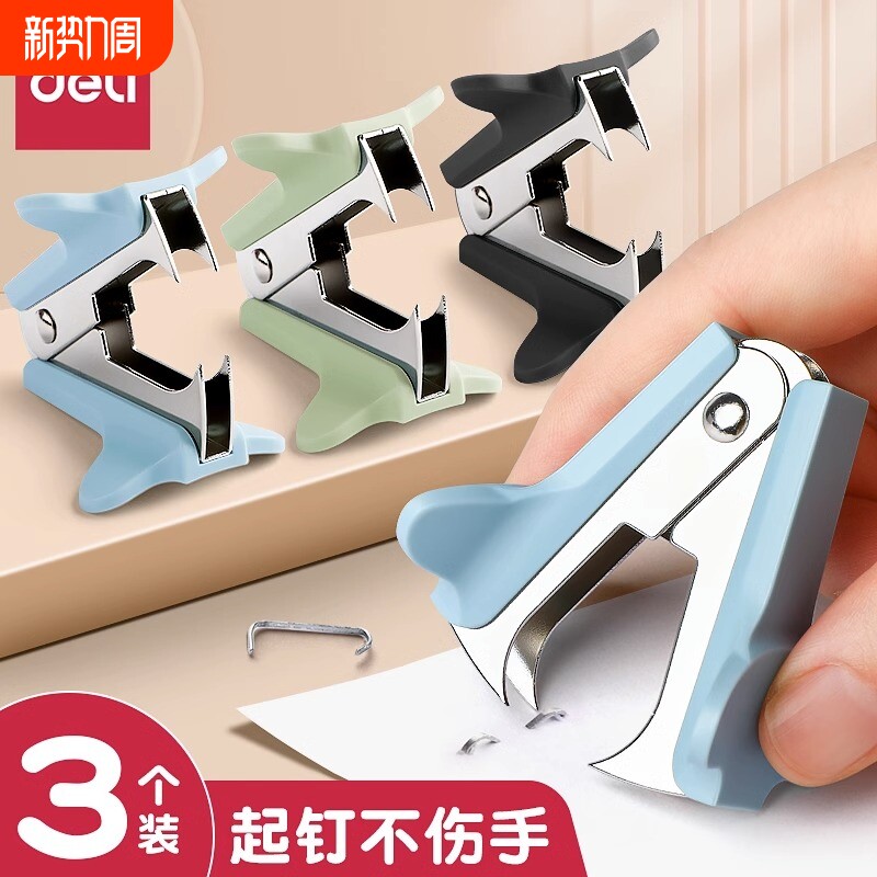 6个装得力起钉器订书机订书针重型拔起器办公学生实用省力迷你起订机