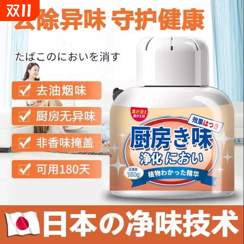 厨房除臭除异味去异味神器橱柜子净油烟味空气清新剂卫生间去油