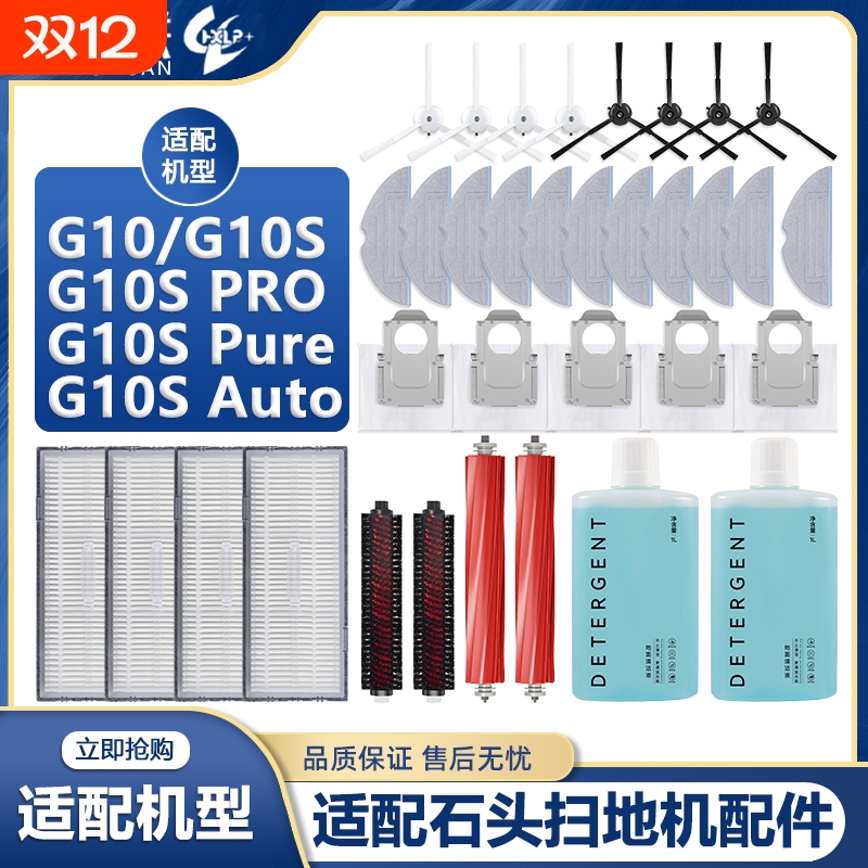 适用石头扫地机器人配件G10S拖布Pro滤网G10尘袋滚刷边刷抹布Pure