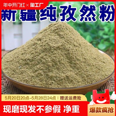 新疆纯孜然粉净重500g