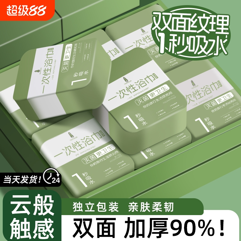 一次性浴巾旅行单独包装加大加厚毛巾纯棉压缩旅游酒店用品新款