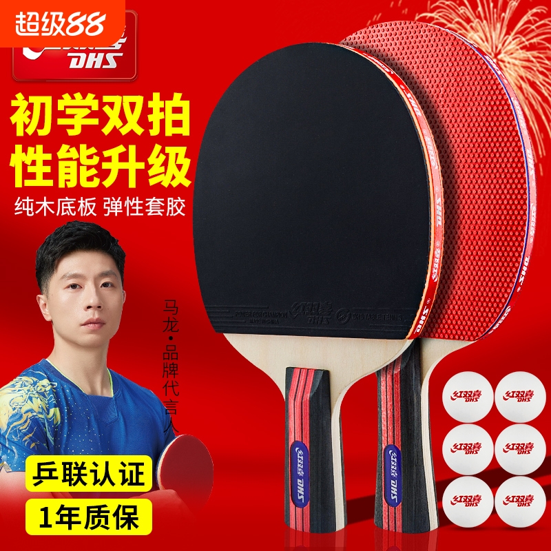 红双喜乒乓球拍小学生专用儿童初学者专业款乒乓球套装正品旗舰店