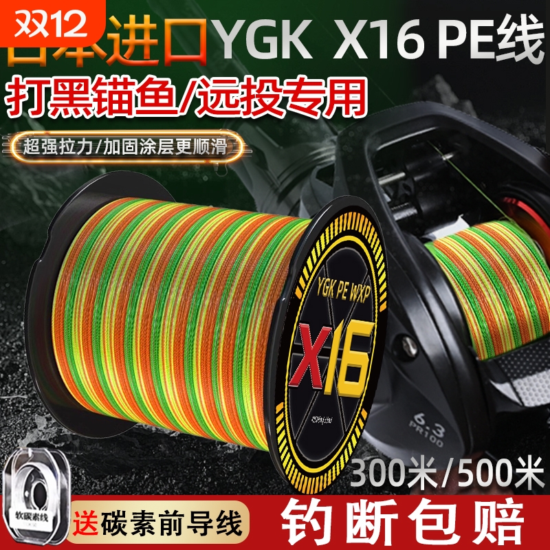 日本进口YGKX16编路亚PE线强拉力远投大力马锚鱼线海钓原丝隐形