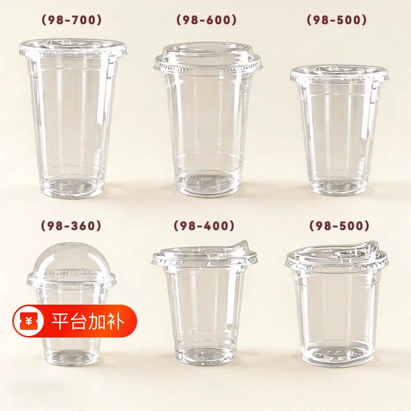 奶茶一次性咖啡杯杯子PET冷饮带盖柠檬茶饮料塑料杯家用带吸管