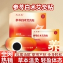 参苓白术艾灸贴草本轻盈肚脐贴艾草热敷贴腰腹宫暖贴保暖噗噗贴