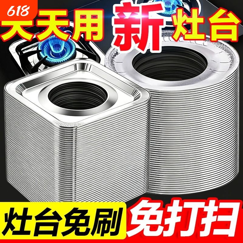 加厚煤气灶防油垫燃气灶贴纸垫厨房灶台罩锡纸圈铝箔纸耐高温方形