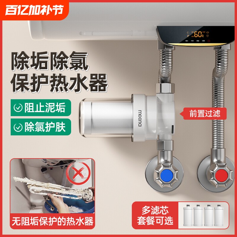 电热水器前置过滤器净水器家用花洒洗衣机马桶自来水进水口净化器