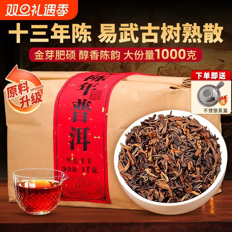 普洱茶熟茶散茶十年以上云南易武古树茶陈年熟普洱口粮茶叶自己喝