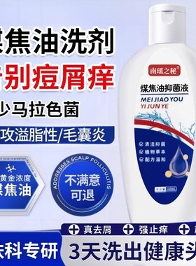 煤焦油洗剂官方旗舰店洗发水脂溢性头皮止痒去屑抑菌马拉色菌正品