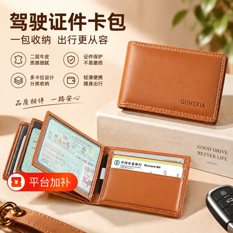 真皮驾驶证行驶证一体卡包高档防盗刷防消磁男士证件包女士情侣款