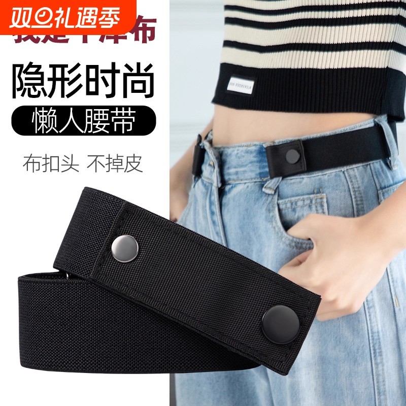 懒人腰带女士可调节松紧牛仔裤隐形裤带皮带男弹力收腰神器军训