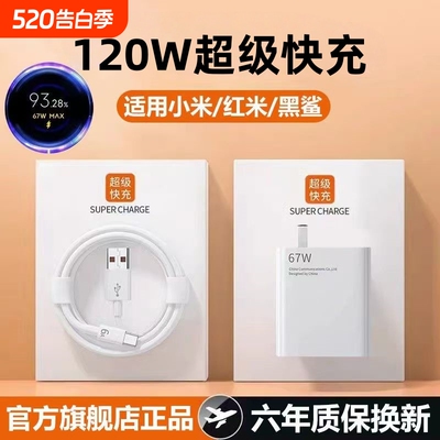 适用小米闪充套装MAX超级快充
