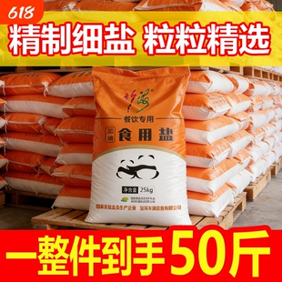 竹海加碘食用盐50斤餐饮25kg大袋商用家用精制细盐一整件非小包装