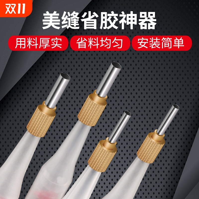 省料不跑偏顺滑更耐磨美缝胶嘴