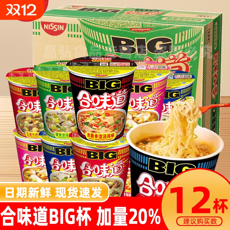 合味道杯面BIG12杯整箱大杯海鲜香辣泡面方便面宿舍夜宵速食冲泡