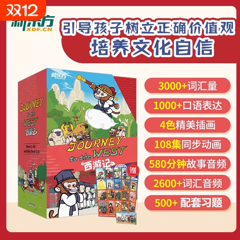 赠闪卡+练习册】西游记英文版绘本故事书Journey to the West 四大名著连环画小学生初中课外书 8-14岁儿童课外英文阅读必备Wukong