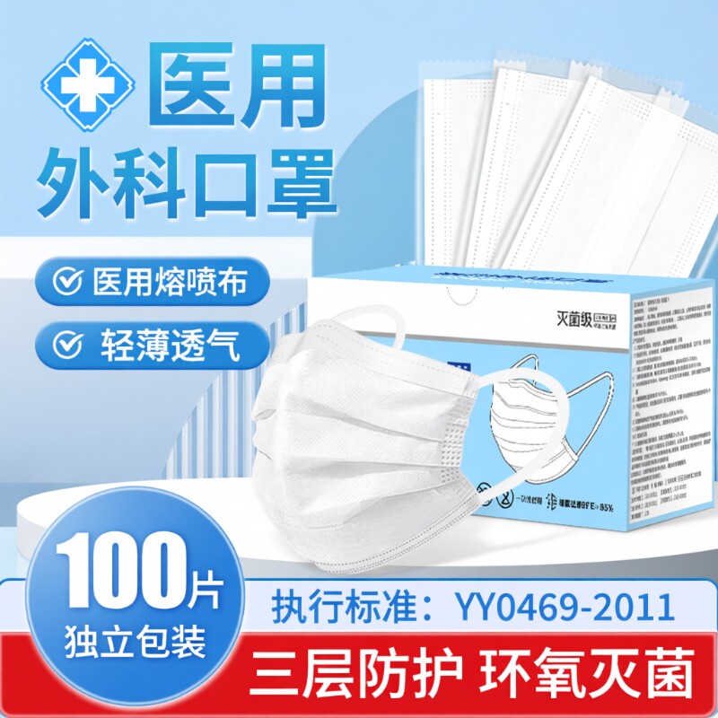 医用外科口罩一次性医疗灭菌男女成人单独包装官方正品高颜值防护