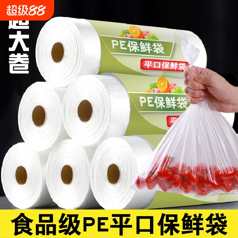 家用一次性平口保鲜袋食品级防漏塑料袋子加厚断点式打包袋耐高温