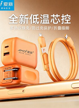 夏新小团圆低温快充充电器套装二合一数据线超级适用华为苹果安卓手机快充头氮化镓充电头