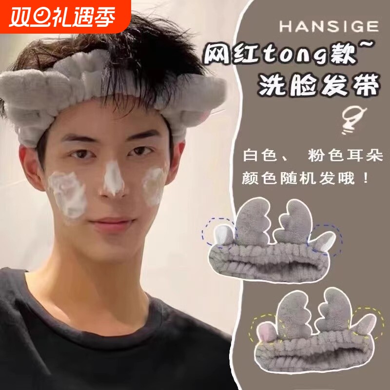 束发带男洗脸专用敷面膜男女头箍发带头套手腕带防水防湿神器鹿角