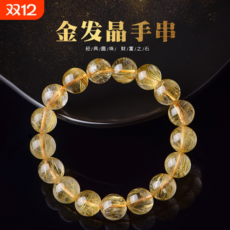 日礼物金发晶手串男顺发黄水晶水晶手链女发丝实物为准珠宝晶体