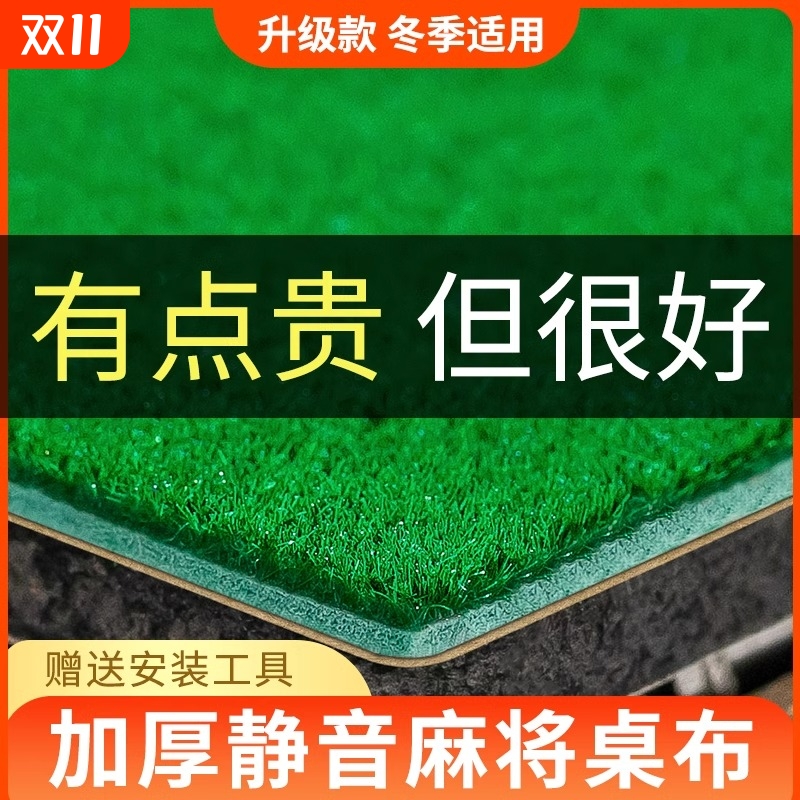 麻将机静音桌布自粘|千人加购