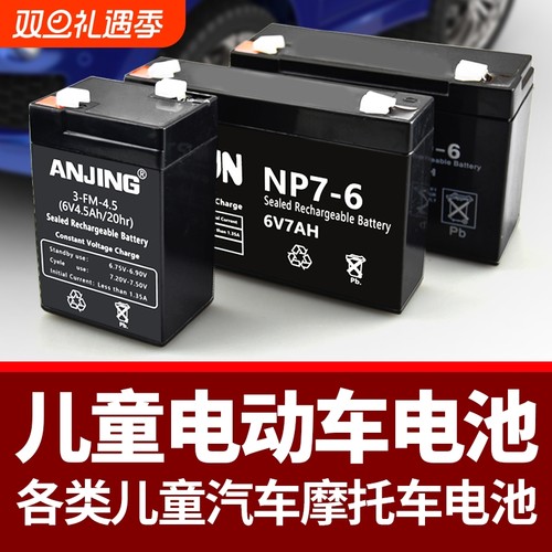 6V儿童车适用电池免维护可充电
