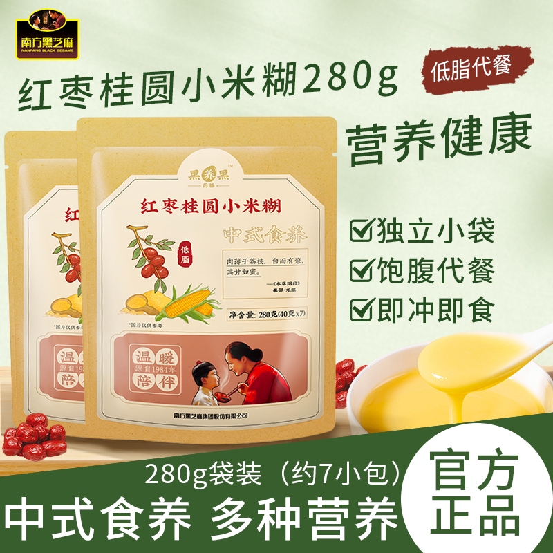 南方黑芝麻红枣桂圆小米糊280g营养早餐谷物冲泡即食低脂早餐代餐