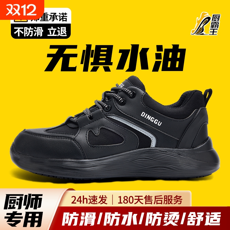 专业厨师鞋轻便防滑厨房男款防水防油耐磨工作上班后厨专用透气