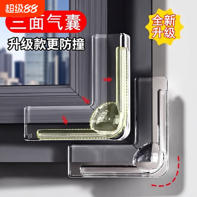 断桥铝窗户防撞角|超1万次加购图片
