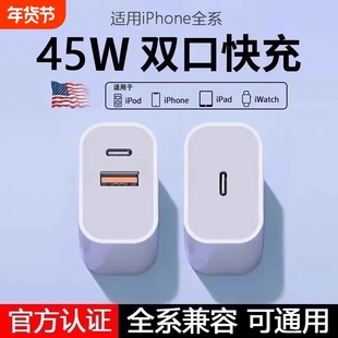 适用苹果充电头45WPD双口充电器新款iPhone15/16快充头14手机20数据线30w插头二合一typec双口套装11XR冲iPad