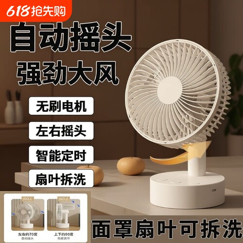 摇头小风扇充电大风力静音办公室宿舍学生桌面台式电风扇折叠便携