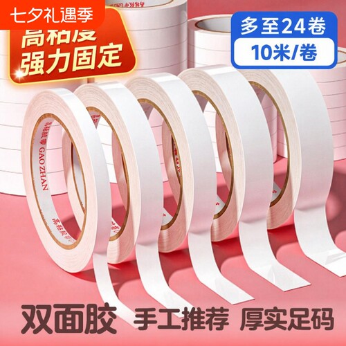 超强双面胶高粘性|超6000次加购