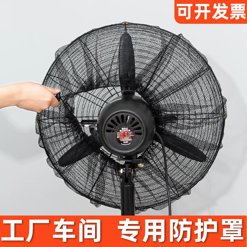 工业电风扇防护罩儿童防夹手保护网罩落地扇大号全包防尘罩大尺寸