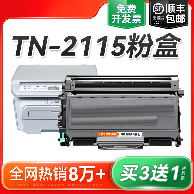 适用兄弟TN-2115粉盒TN-2125墨粉仓Brother黑白激光打印机碳粉盒复印机硒鼓DR2150鼓架成像鼓非原装裕品