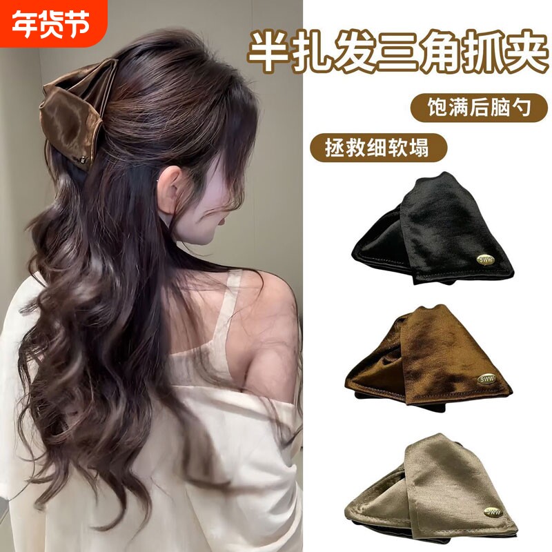 法式缎面贝壳三角抓夹新款高级感饱满后脑勺高马尾发夹头饰女丸子