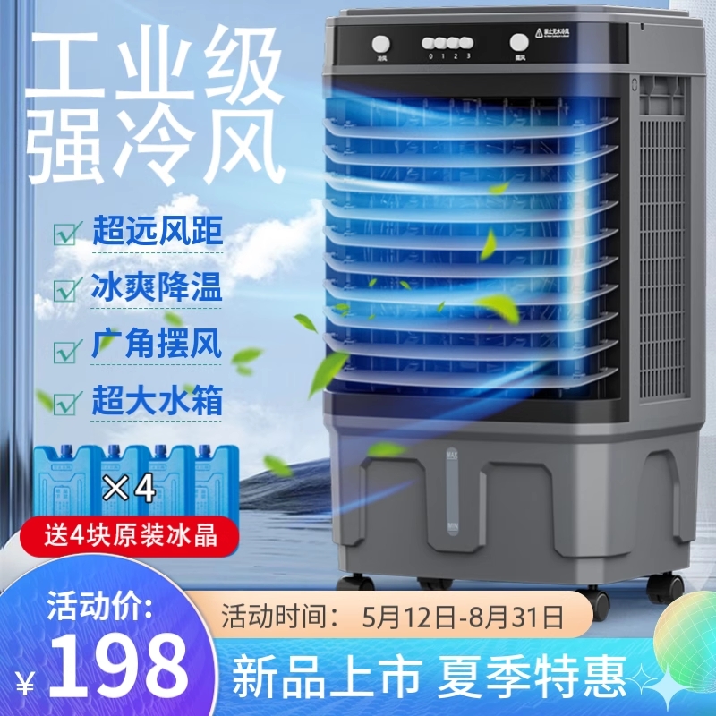 扬子工业冷风机家用制冷可移动空调扇大型房商仓库商用工业冷风扇