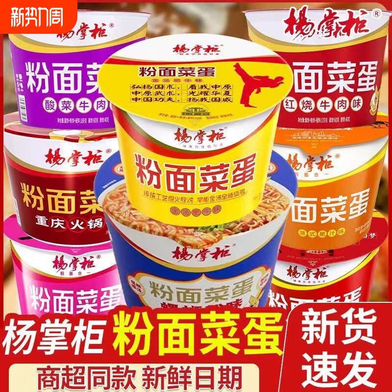 杨掌柜粉面菜蛋螺蛳粉味泡面桶装方便面速食食品旗舰店牛肉面港式