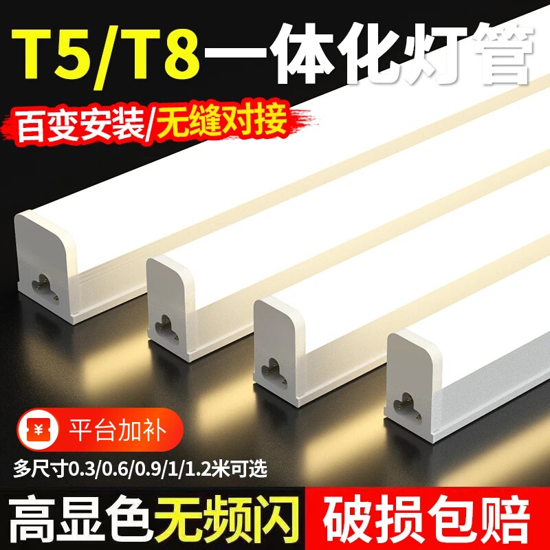 led灯条一体化灯管T5超亮t8日光灯长条家用支架光管1米2条形灯具