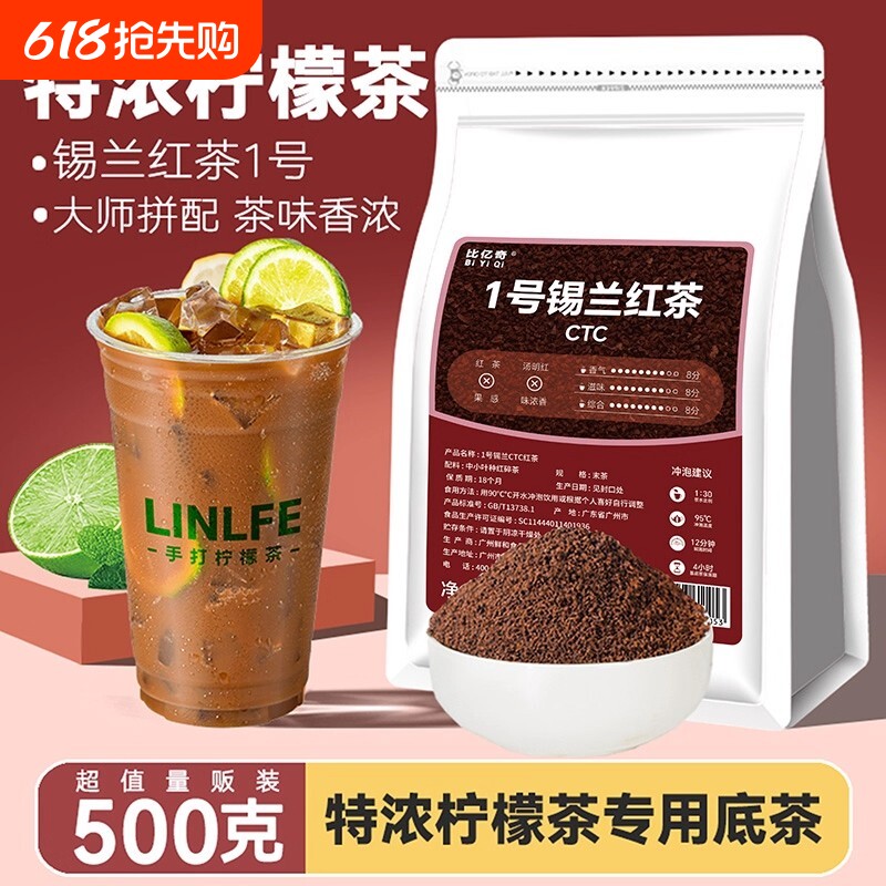 锡兰红茶奶茶专用红茶粉500g柠檬红茶斯里兰卡港式茶叶特浓拼配