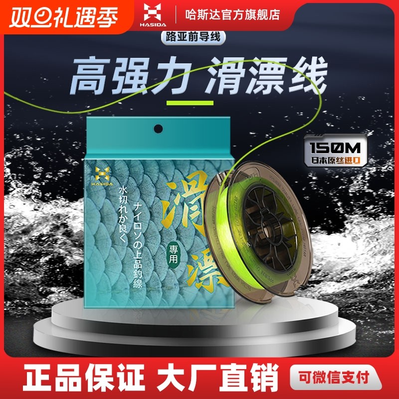 哈斯达鱼线尼龙线前导线路亚主线正品高强度滑漂线主线耐磨尼龙线