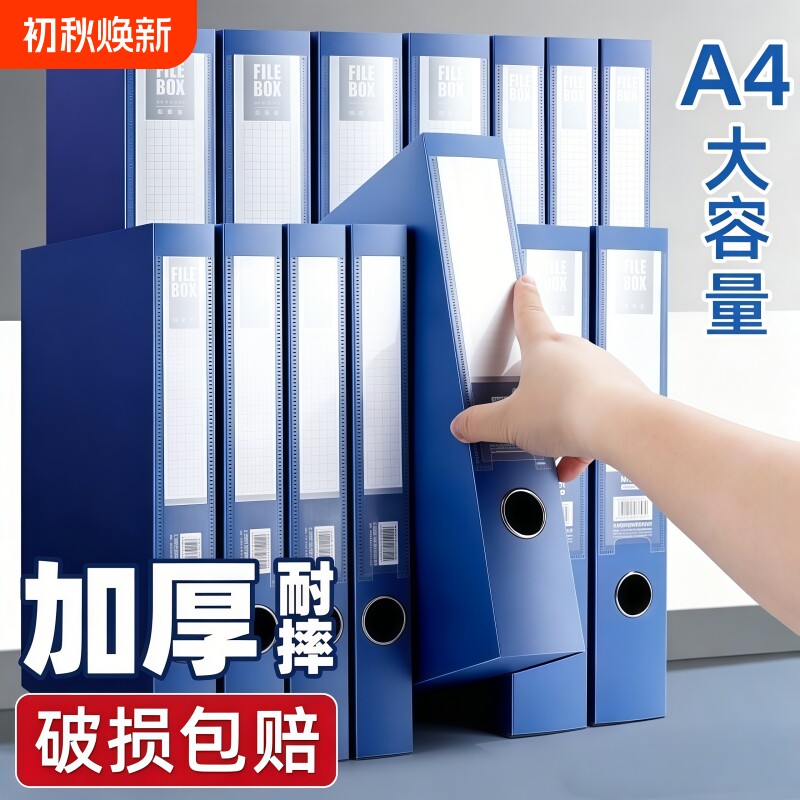 档案盒a4资料文件盒加厚耐摔