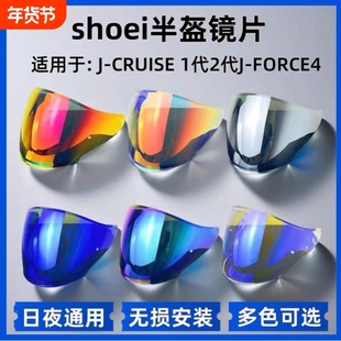 适用SHOEI J-CRUISE1/2代J-FORCE4 JC 3/4半盔镜片防晒日夜通用