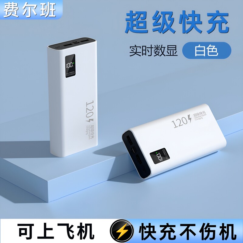 充电宝20000毫安【正品严选】新国标3C认证超级快充超薄闪充大容量移动电源小巧便携适用于华为苹果可上飞机