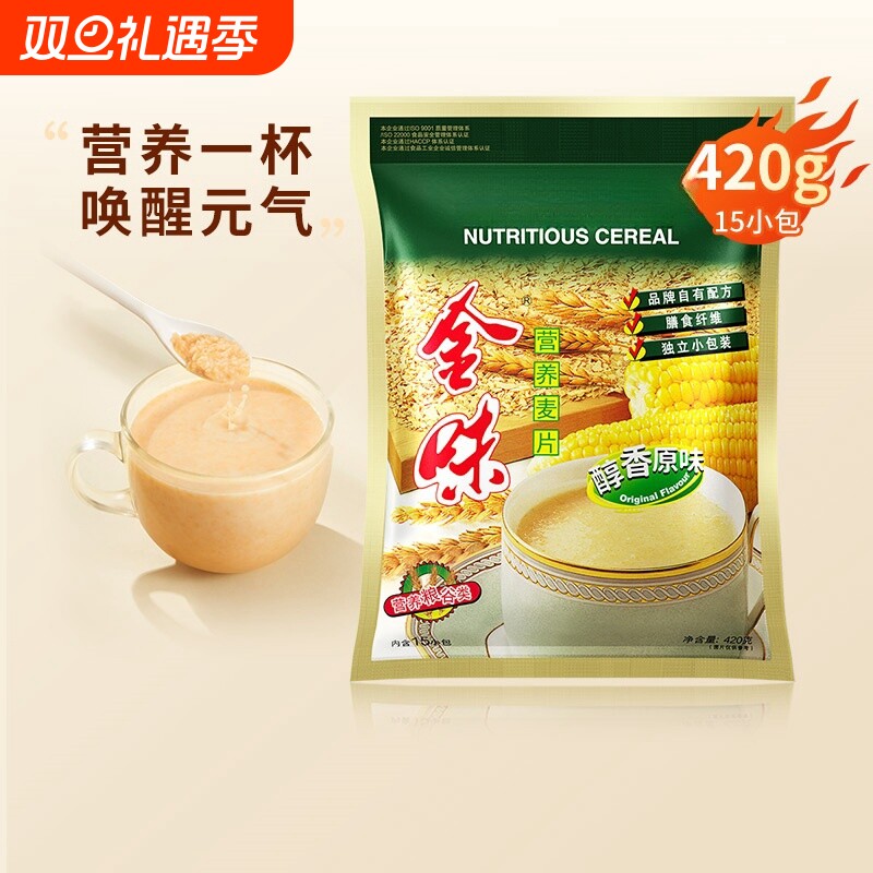 金味原味营养麦片冲饮燕麦早餐冲泡小包装美味袋装八珍家庭装散装